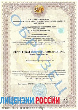 Образец сертификата соответствия аудитора №ST.RU.EXP.00006174-1 Иланский Сертификат ISO 22000